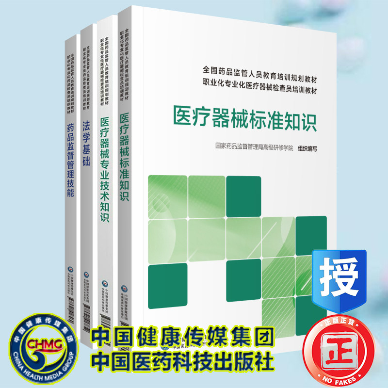 藥品監管人員必讀!四冊教材全面解析藥品檢查員專業技能📚🔍