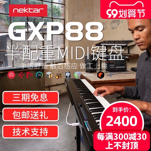 Nektar Профессиональная музыкальная клавиатура, контроллер, противовес, «сделай сам», 61/88