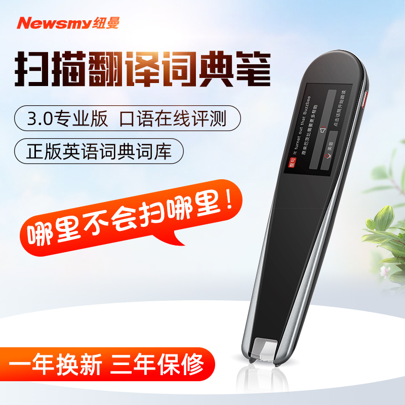 Newman dictionary pen n3 scanning electronic English-Chinese word translation pen point reading pen children's junior high school students high school students college students primary school students official English intelligent offline recognition learning artifact