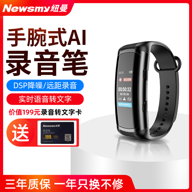 Newman W2 recording pen bracelet recording artifact professional high-definition noise-cancelling recorder sound recorder with transfer text