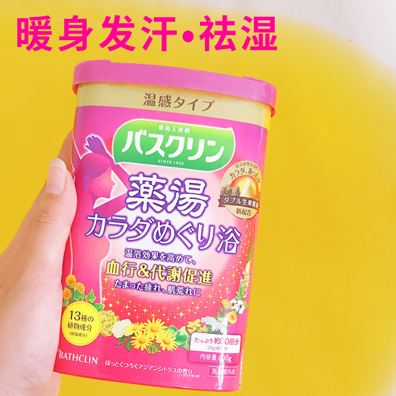 Japanese Basklin Cranklin Bath Salt Warm Warm Warm and Relief Fatigue Disinfecting Hot Spring Powder Bath