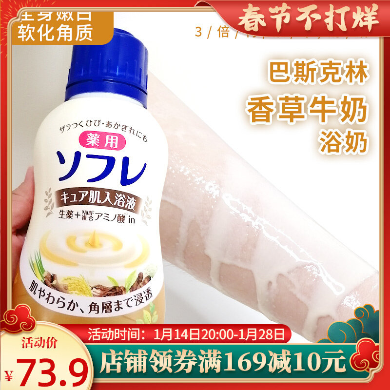 Japanese Baskerin thick bath milk whole body tender white milk bath moisturizing bath bath push milk bath agent