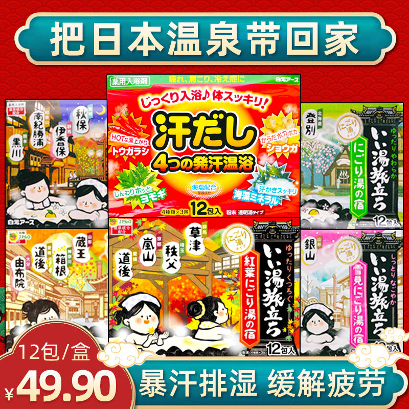 12 bags of Japanese white Yuan famous soup tour bath salt burst sweat hot spring powder Exfoliating body bath Foot bath salt bath agent