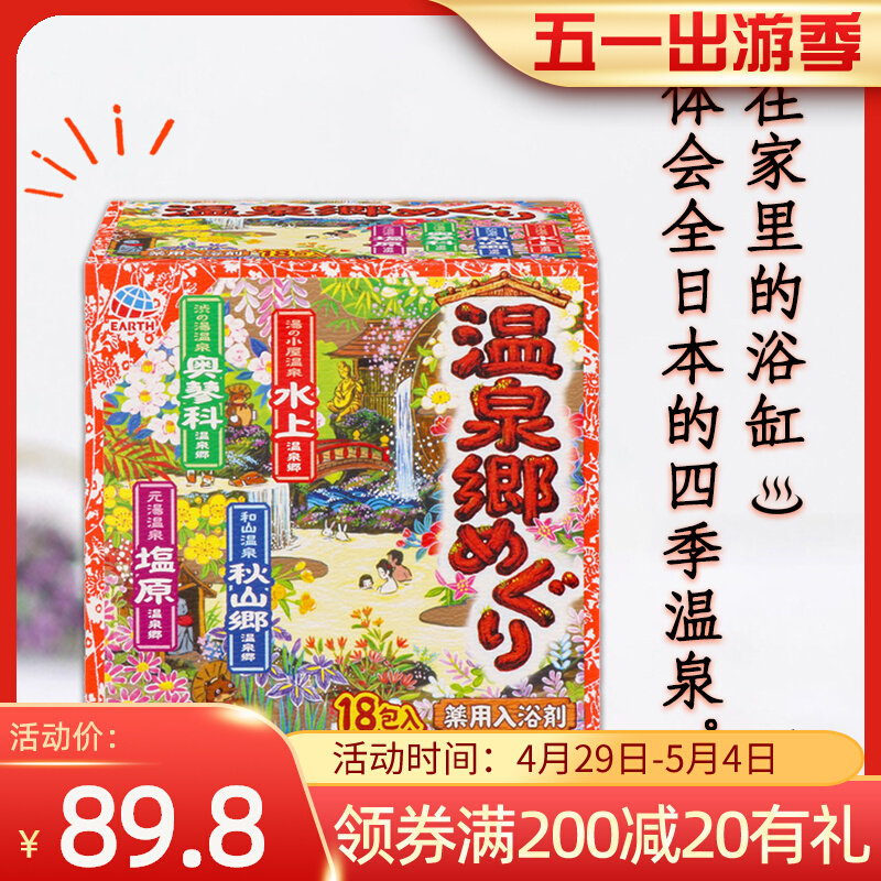 Japanese Baslomon Hot Spring Salt Go to chicken skin bath shower powder into bath dose