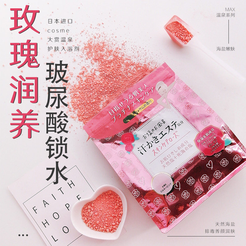 Japan's cosme awards rose bath salt beauty skin moisturizing hot spring bath powder dead sea salt essential oil sweating bath agent