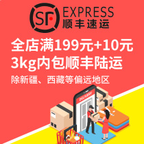 Shunfeng Express to make up the postal fee difference