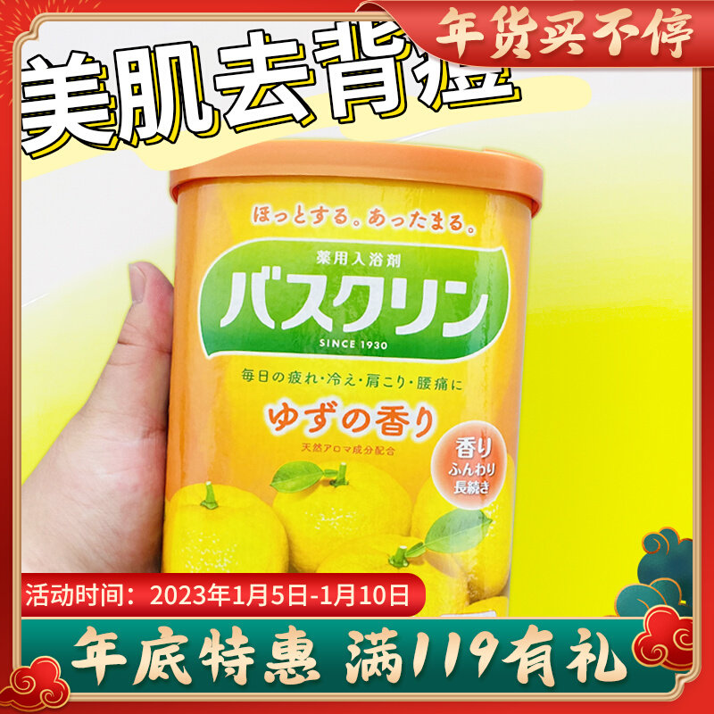 Japanese Basquelin yuzu fragrant bath salt moisturizing exfoliating chicken skin bath shower hot spring powder bath agent