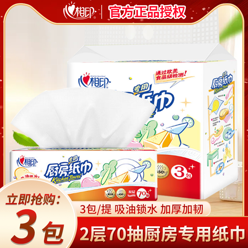Heart Phase Print Kitchen Paper Towels 1 Mention 3 Packs Extractable Suction Oil Absorbent Affordable Clothing Home Cuisine Special Clean Paper Towels