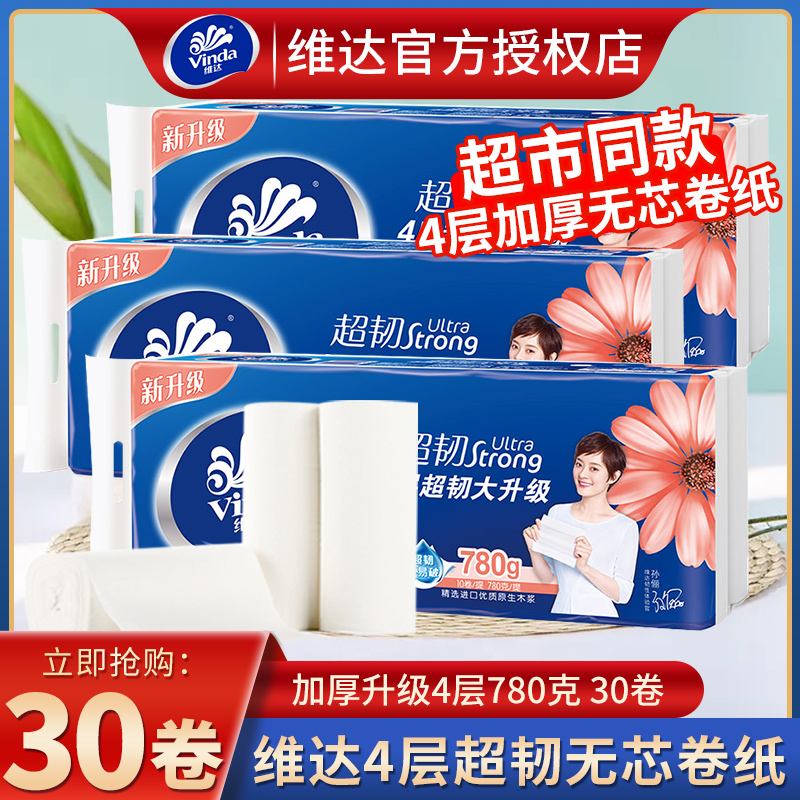 Vinda roll toilet paper super tough 4 layers toilet paper affordable toilet paper household coreless toilet paper roll official website