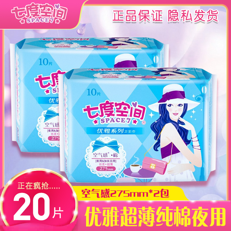Seven Degrees Space Sanitary Cotton Elegant Series Cotton Soft Aunt towel Night with ultra-thin breathable 10 sheet * 2 pack Composition