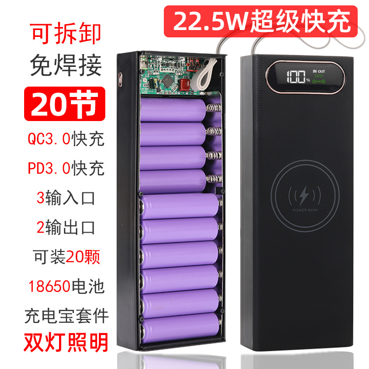 Free welding 20 knot action power diy kit material wireless charging mobile charging housing 16 knox flash charging 18650 battery case