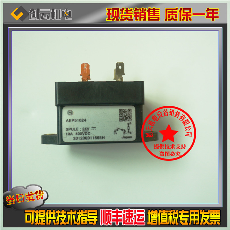 AEP 51024 New imported Panasonic Relay Toshiba Elevator Accessories Vehicle Relay