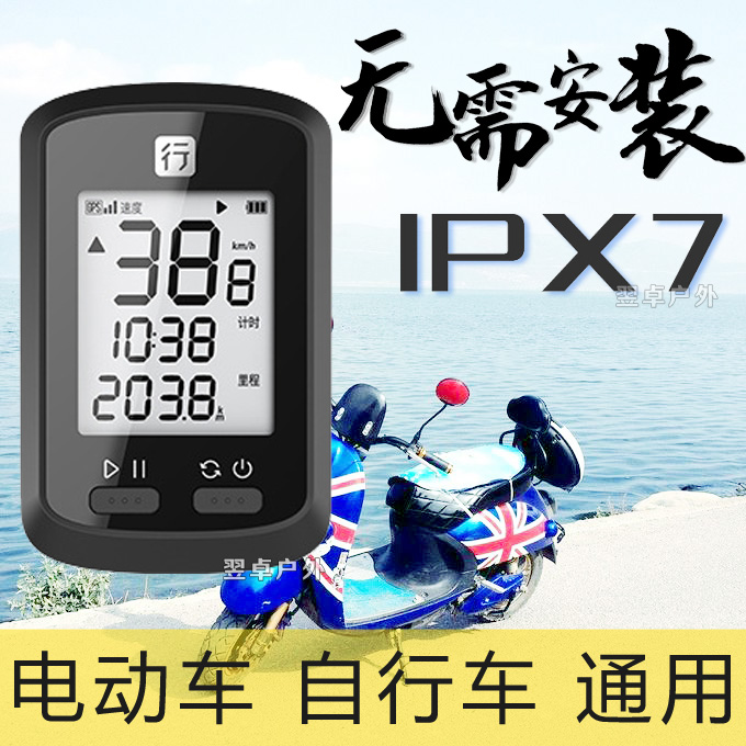GPS installation-free electric car code table Universal electronic external odometer Wireless riding speed bike