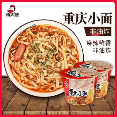 Gu Dasao Chongqing small noodles spicy noodles barreled non-fried instant noodles instant noodles mixed with noodles lasagna whole box