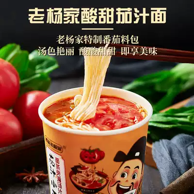Xiaoyao Lao Yangjia tomato juice small noodles bottled instant noodles non-fried noodles red tomato noodles instant noodle soup whole box