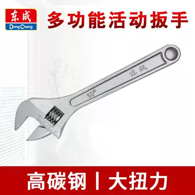 Dongcheng adjustable wrench live wrench active plate multi-function 8 inch 10 inch 12 15 inch Dongcheng open wrench