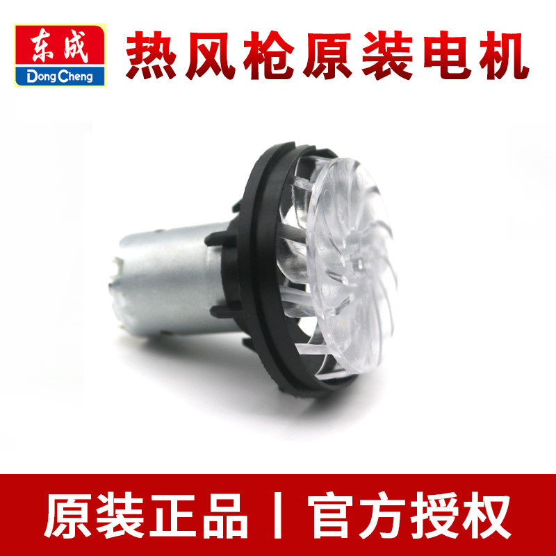 East Chengdu Hot wind gun motor Q1B-FF-2000 Madmotor East City Baking Gun DQB02-1600 Rotor Original Accessories