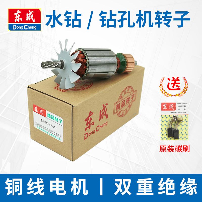 Dongcheng drill rotor Dongcheng diamond drill motor fitting stalulation Z1Z-FF-90 02-160