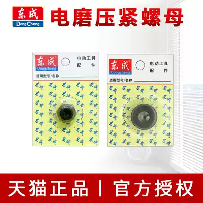 Dongcheng electric grinding head compression nut S1J-FF02-25 accessories Black Dongcheng original straight mill clamping nut