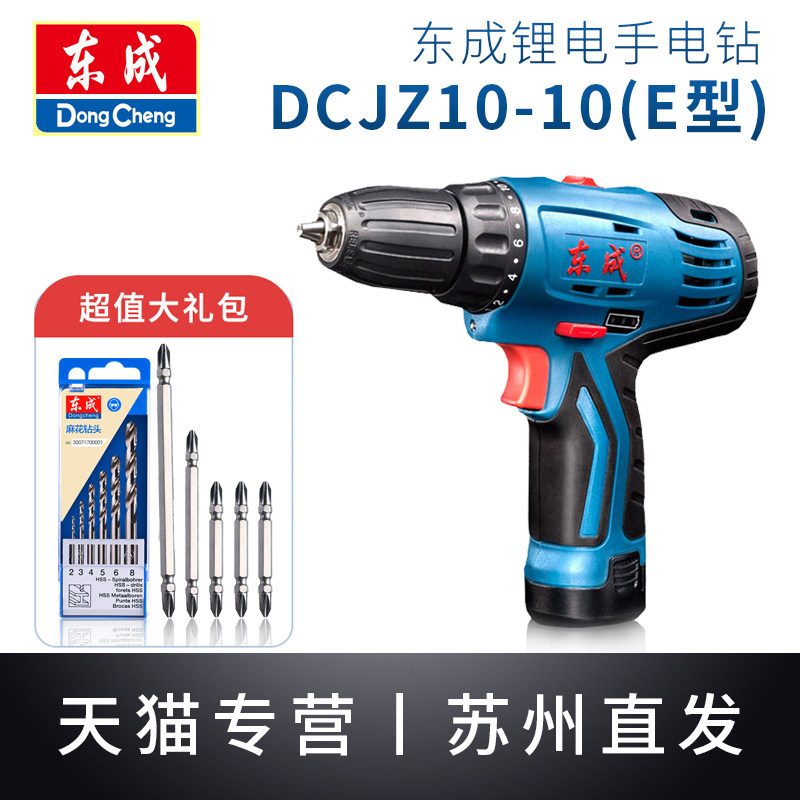 Dongcheng DCJZ09 10-10E two-speed lithium-electric drill East City radio drilling home electric starter