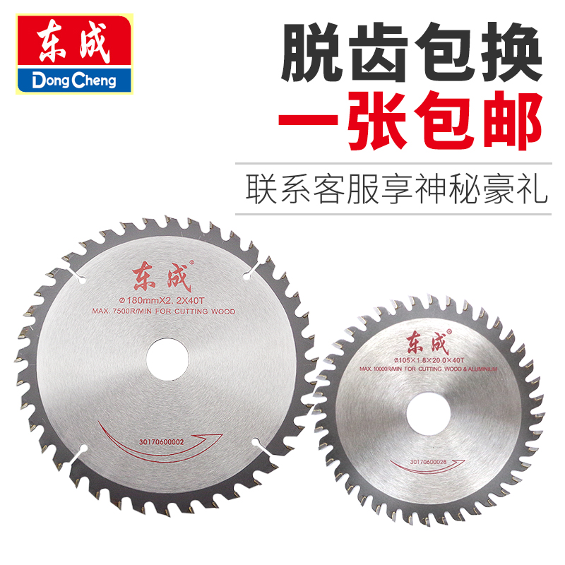 Dongcheng saw blade Woodworking aluminum alloy cutting sheet 4 inch 7 inch 9 inch 10 inch 12 inch 14 inch Dongcheng Alloy circular saw blade