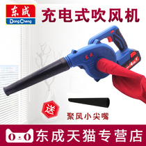 Dongcheng rechargeable lithium-electric hair dryer computer dust collector soot blower blowing high-power Dongcheng wireless Blower