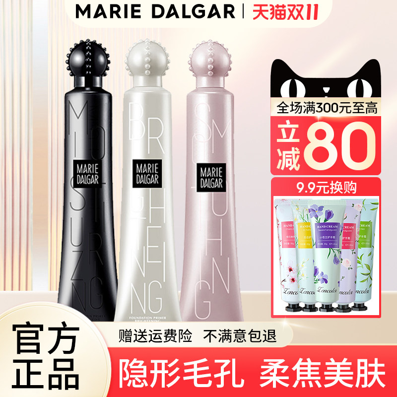 Mary Daijia makeup primer long-lasting moisturizing moisturizing primer concealer invisible pores nude makeup segregation cream