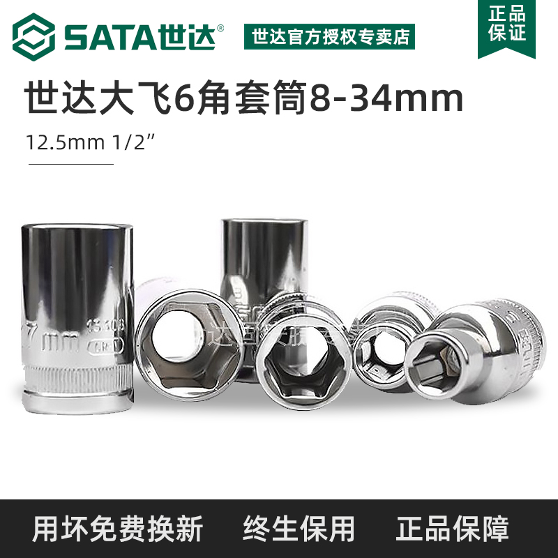 Shida Great Flying Sleeve Head 12 5mm Large Outer Hexagon Sleeve Heavy Ratchet Wrench Sleeve Head 8-34mm