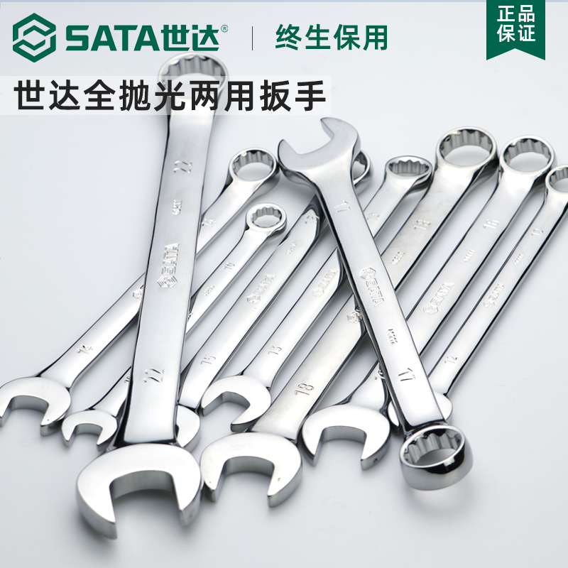 Shida dual-purpose wrench plum opening dull plum dual-purpose wrench car repair fixed wrench 42021-40233