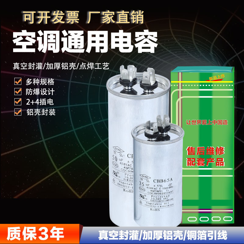 Air conditioning capacitive compressor capacitance 35uf external start general purpose capacitor explosion-proof 50ufcbb65a1.5 hp