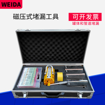 Special electromagnetic blocking equipment for pipe tanks waterproof fire emergency rescue explosion-proof magnetic pressure type plugging tool