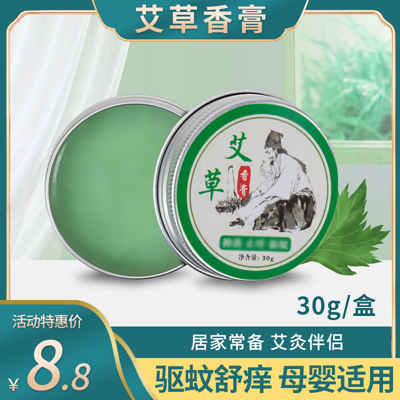 Wormwood balm essential oil cream baby children mosquito repellent artifact anti-bite mild heat prickly heat pure natural plant gel cream