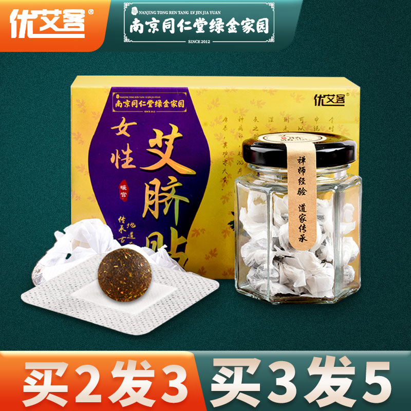 Youaike Nanjing Tongrentang Moxibustion Navel Moxa Navel Paste Official Flagship Store Moxibustion Traditional Chinese Medicine - Taobao