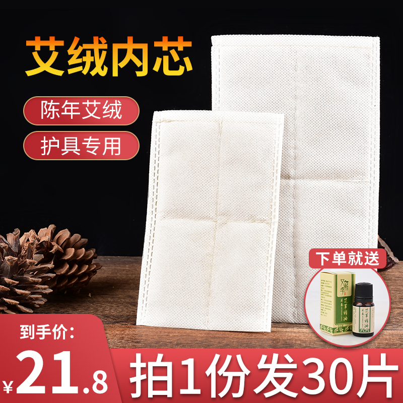 Moxibustion bag hot compress electric heating moxa velvet bag hot compress bag moxibustion mugwort leaf replacement liner shoulder neck treasure sticker 30 pieces