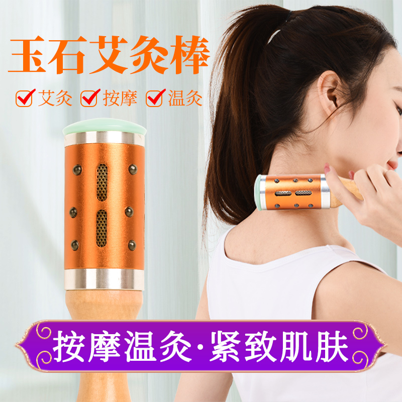 Facial jade moxibustion stick hand-held rolling facial massage instrument artifact moxibustion utensils household moxibustion tools rough