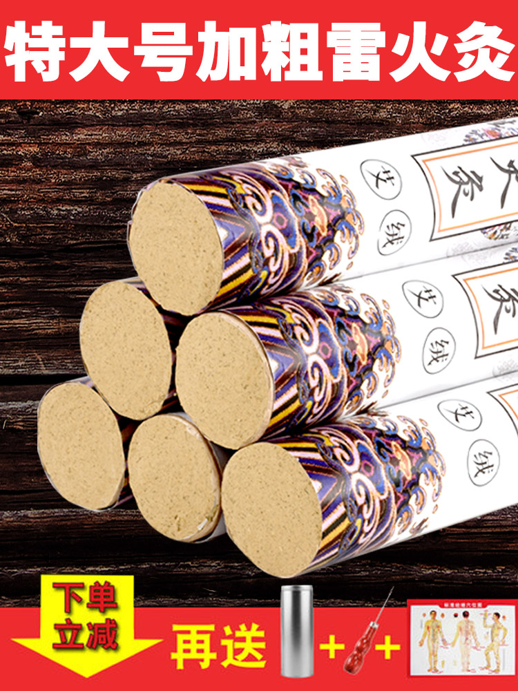 Bold thunder fire sunburn pure moxibustion moxibustion big moxa stick moxa column extra large home ten years old aged Nanyang special grade