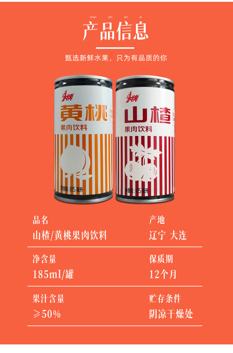 【头牌】山楂汁饮料185ml*8瓶装