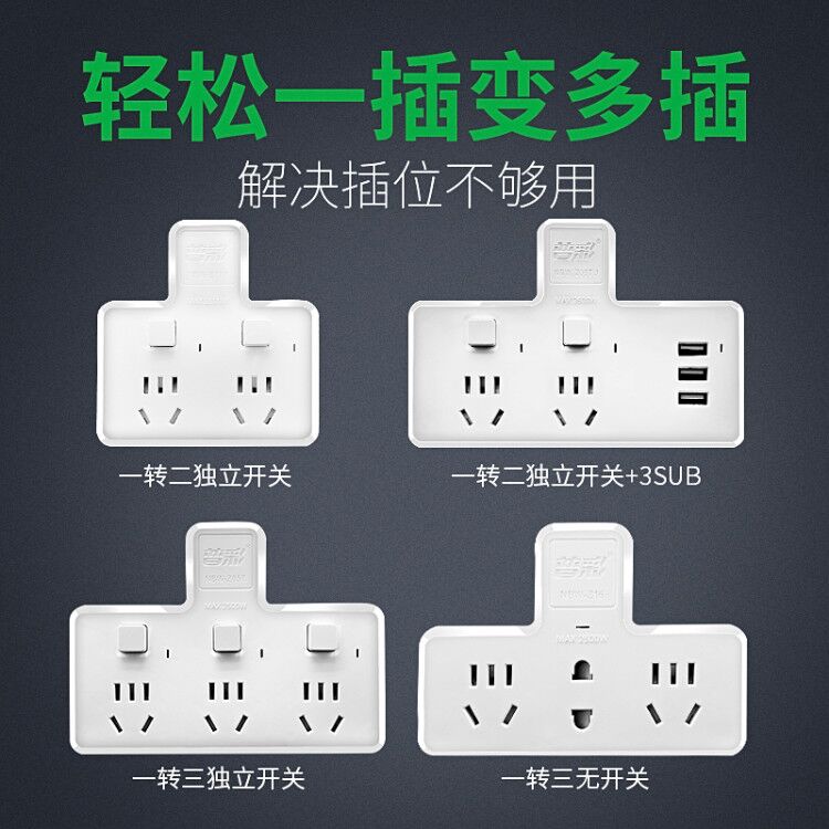 General color socket converter one turn two three multi-function plug household wireless USB plug row without cord