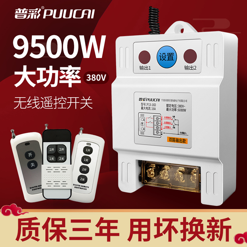 Wireless remote control switch 380V pumping water pump motor remote high-power remote control power switch intelligent controller-Taobao