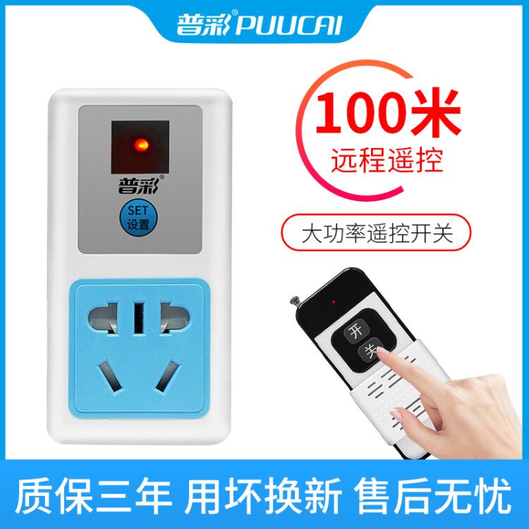 Pucai 220v wireless remote control switch Intelligent household water pump motor single-way power outlet remote control plug row