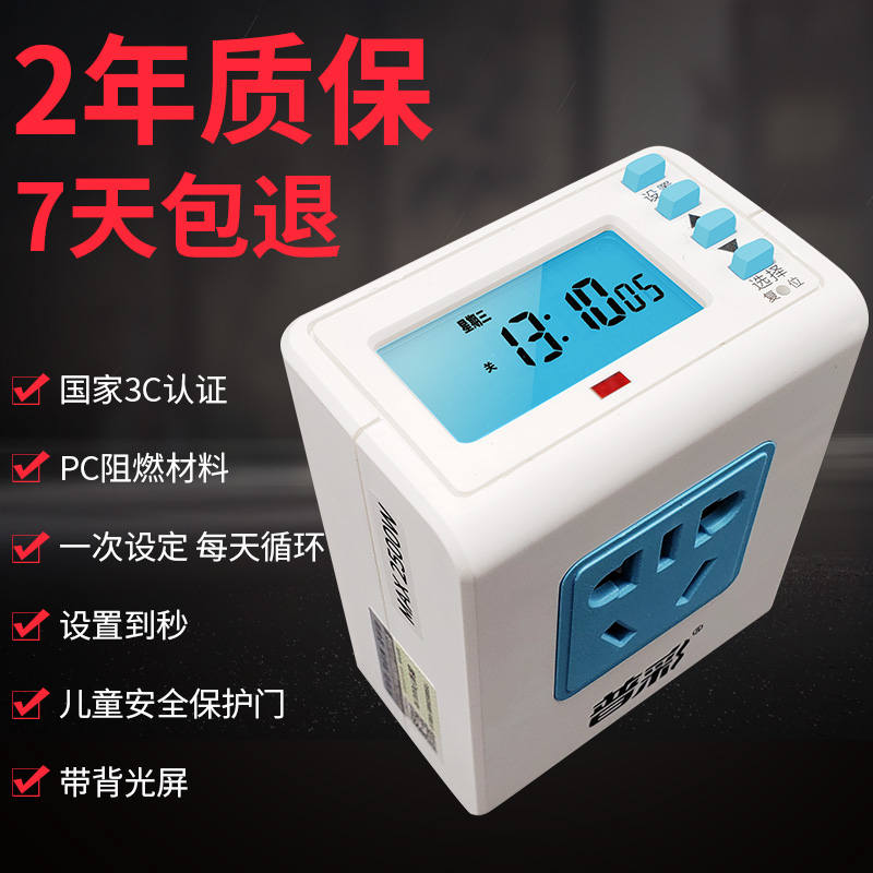 Pucai charging protection timer switch socket Electric vehicle household 220v automatic power off intelligent time controller