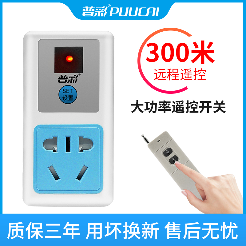 Pucai wireless remote control switch high power remote control home pump motor 220V power control remote control socket