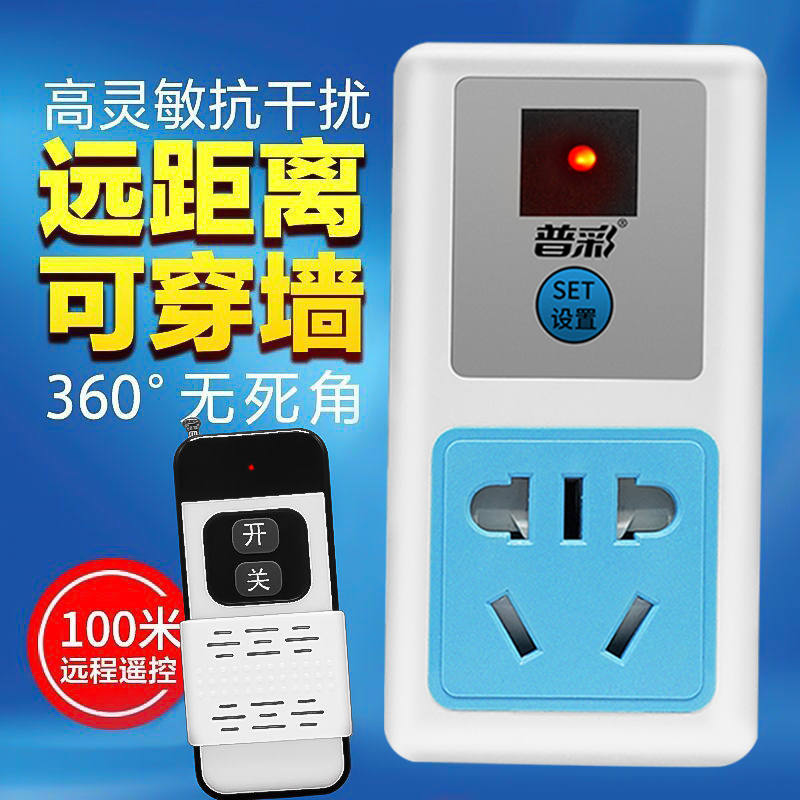 Remote control switch 220v household intelligent wireless lamp water pump power supply remote control high-power remote control socket