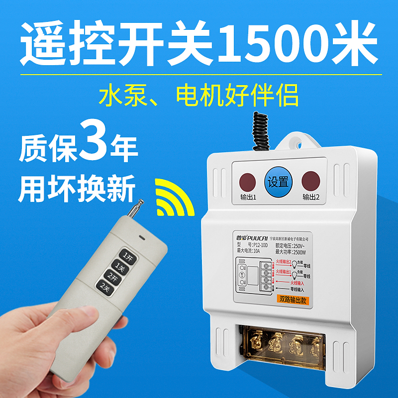 Remote control switch 220V smart wireless high-power power switch Remote controller water pump large motor remote control