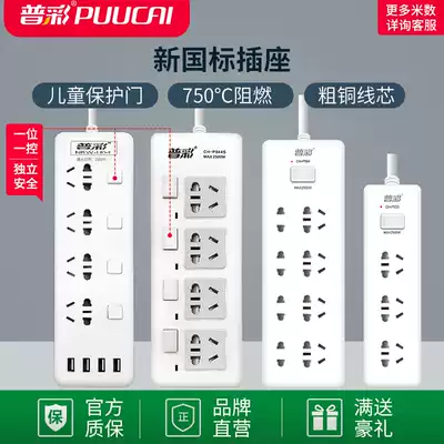 Pai socket usb plug-in board wiring extension cord multifunctional household strip Cable 5 m porous power converter