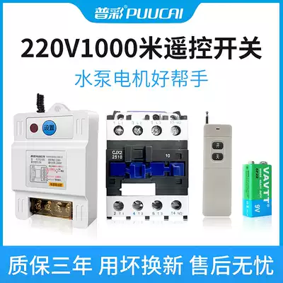 Remote control switch wireless remote control 220V pump intelligent power controller 380V motor remote control switch