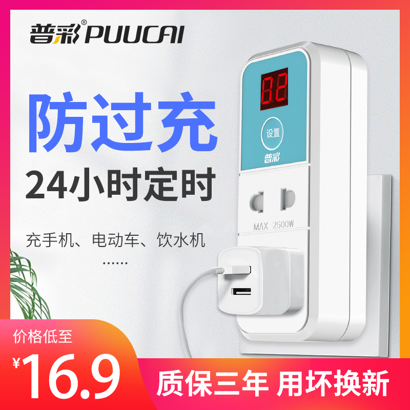 Timer switch socket 220V electric vehicle mobile phone power charging countdown control anti-overcharge automatic power off