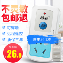 Remote control switch wireless remote control 220V socket home wiring-free light water pump intelligent remote control power supply