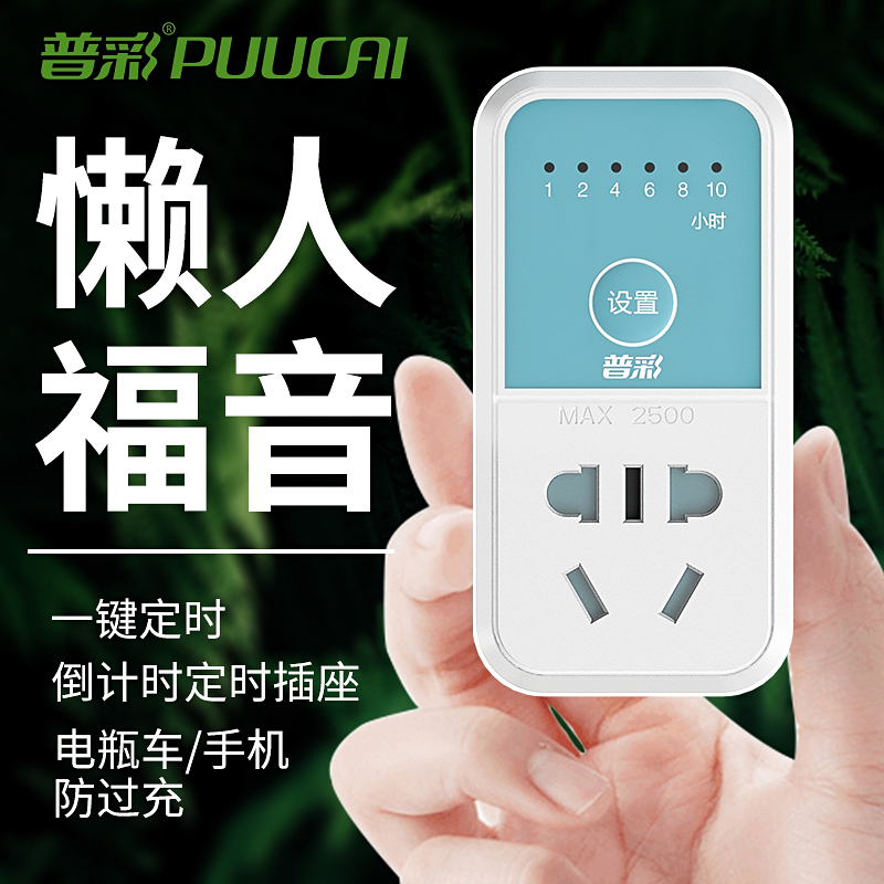 Timer switch socket mobile phone electric vehicle charging protection countdown off intelligent timing control automatic power off