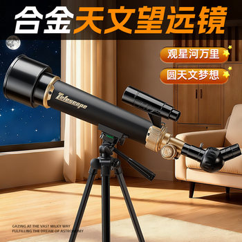 New Year's Toys for Boys, Children's Birthday Gifts, Boys' Astronomical Telescopes, High-Power and High-Definition, Specially Designed for Primary and Secondary School Students